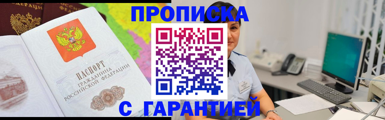 прописка поиск в Волгодонске
