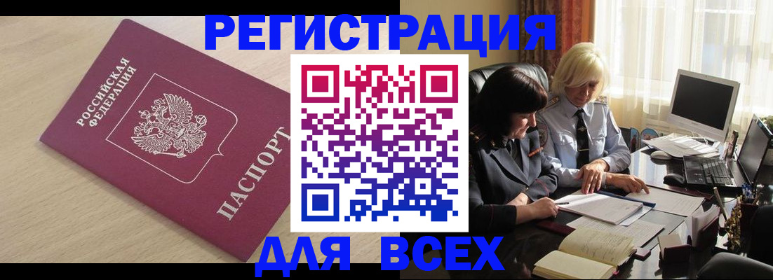 прописка в Волгодонске