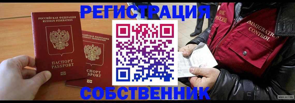 миграционный учет в Волгодонске