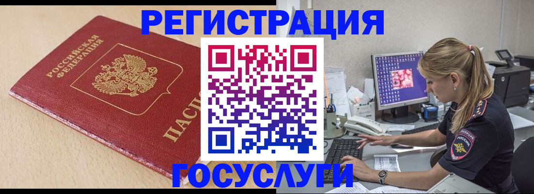 прописка для работы в Волгодонске